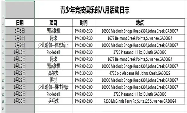 August 2025 Schedule
