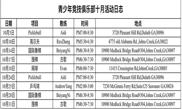 October 2025 Schedule