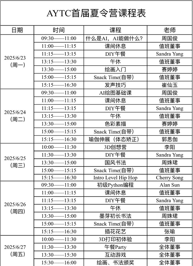 AYTC首届夏令营正式开放报名 - Photo 2
